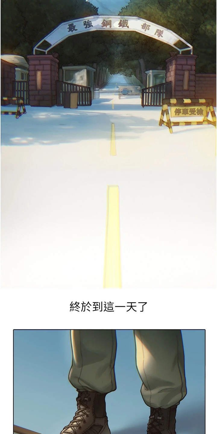 第1章：退伍