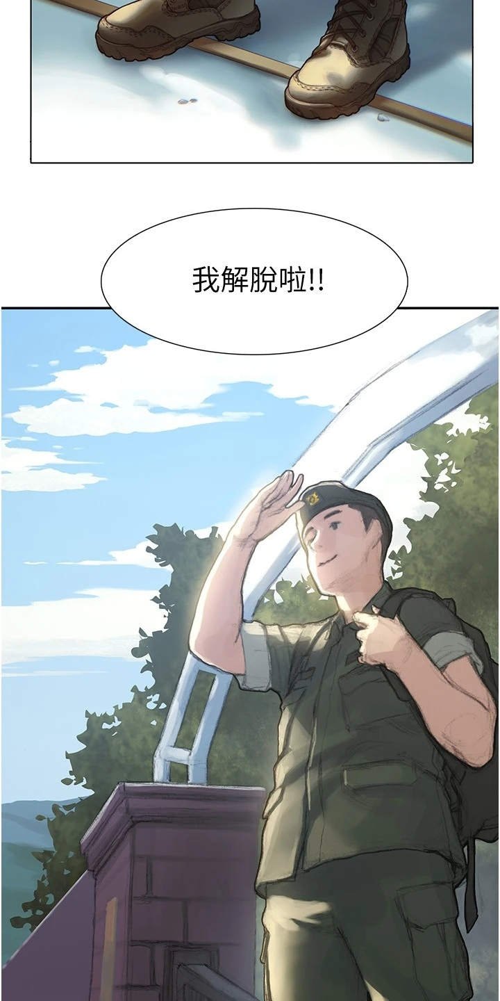 第1章：退伍