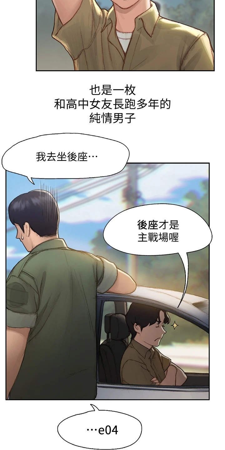 第1章：退伍