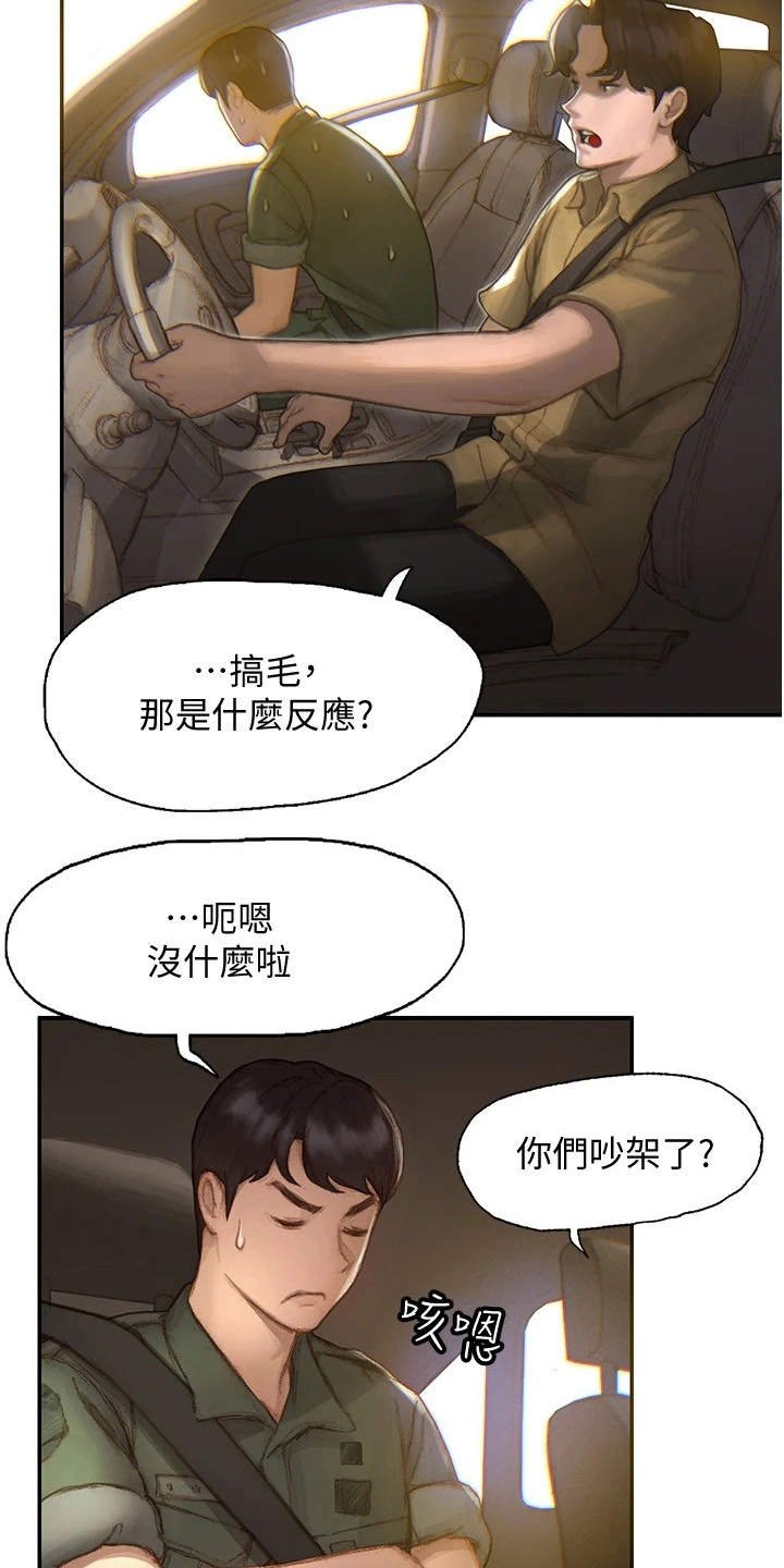 第1章：退伍