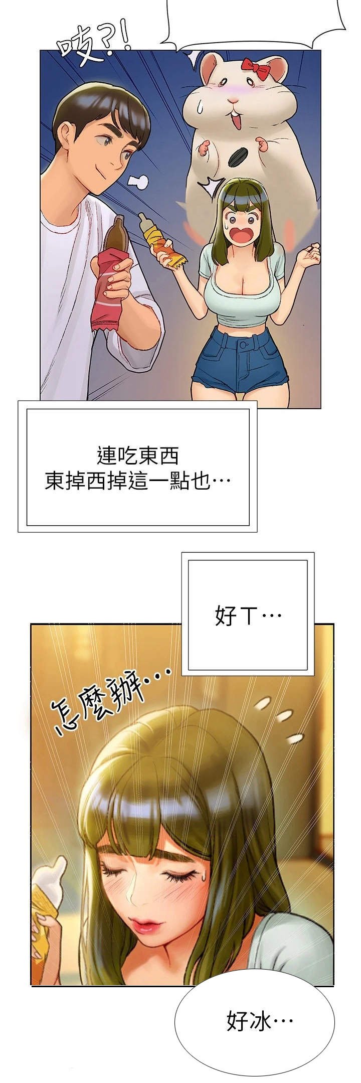 第12章：很可爱