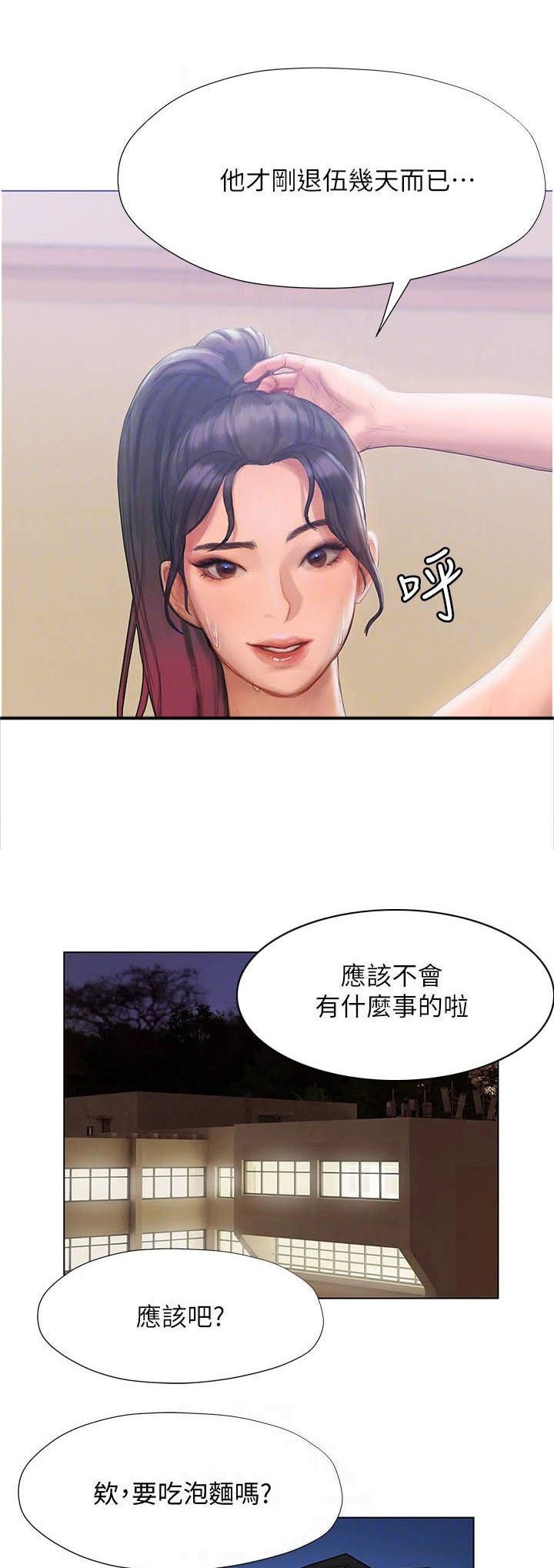 第16章：失神