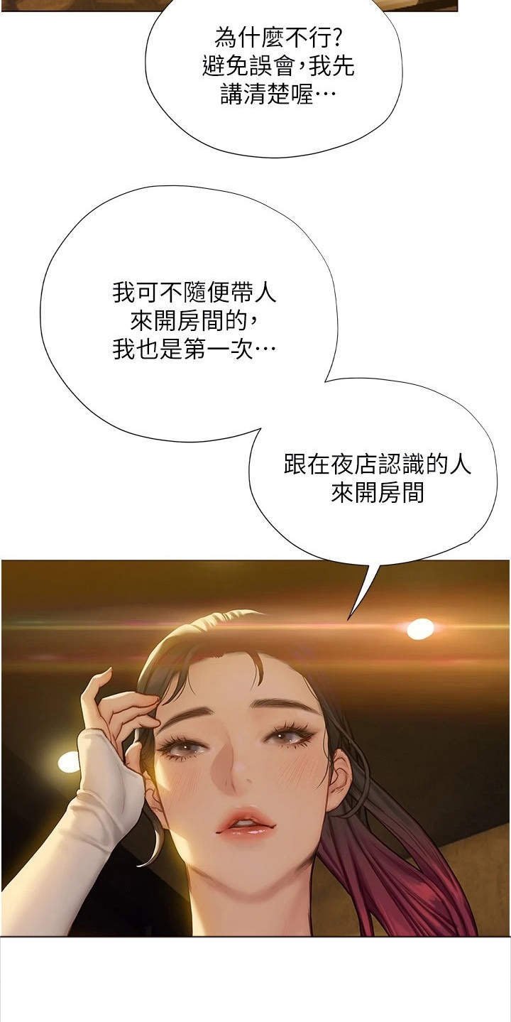 第19章：中意你