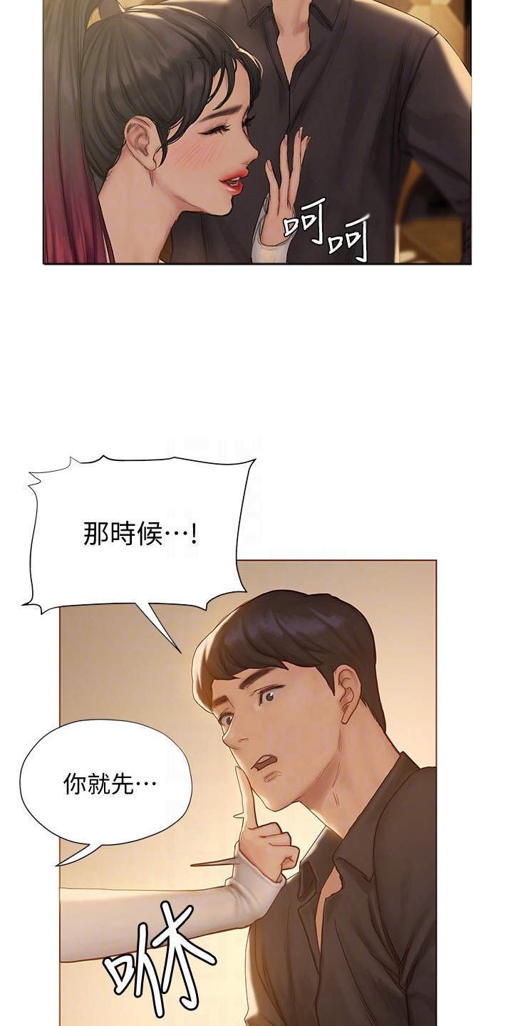 第19章：中意你