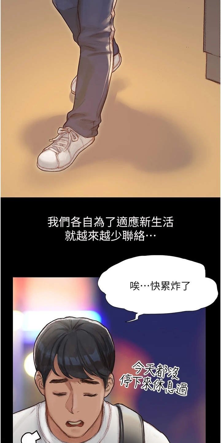 第2章：死党