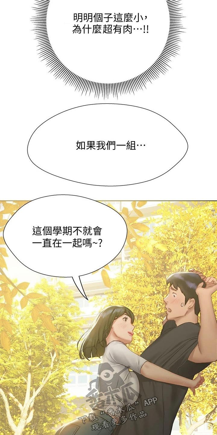 第22章：跟你一组