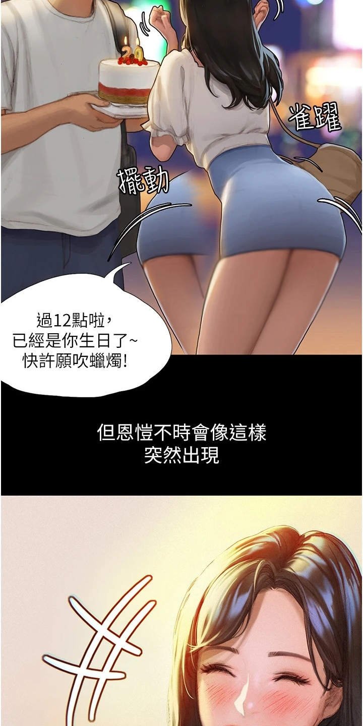 第3章：说错话
