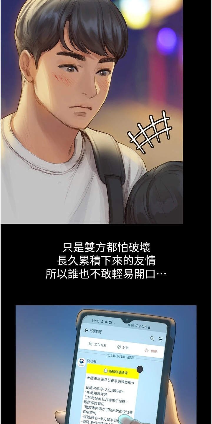 第3章：说错话