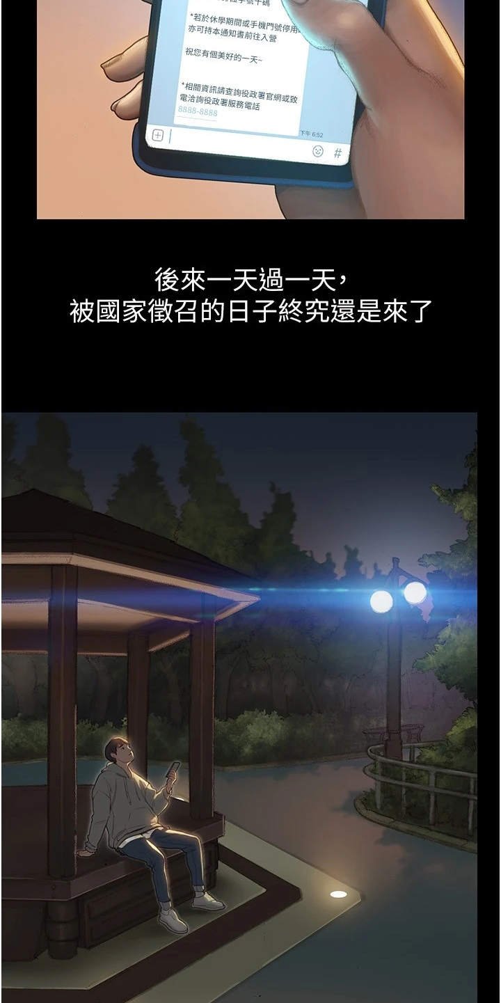 第3章：说错话