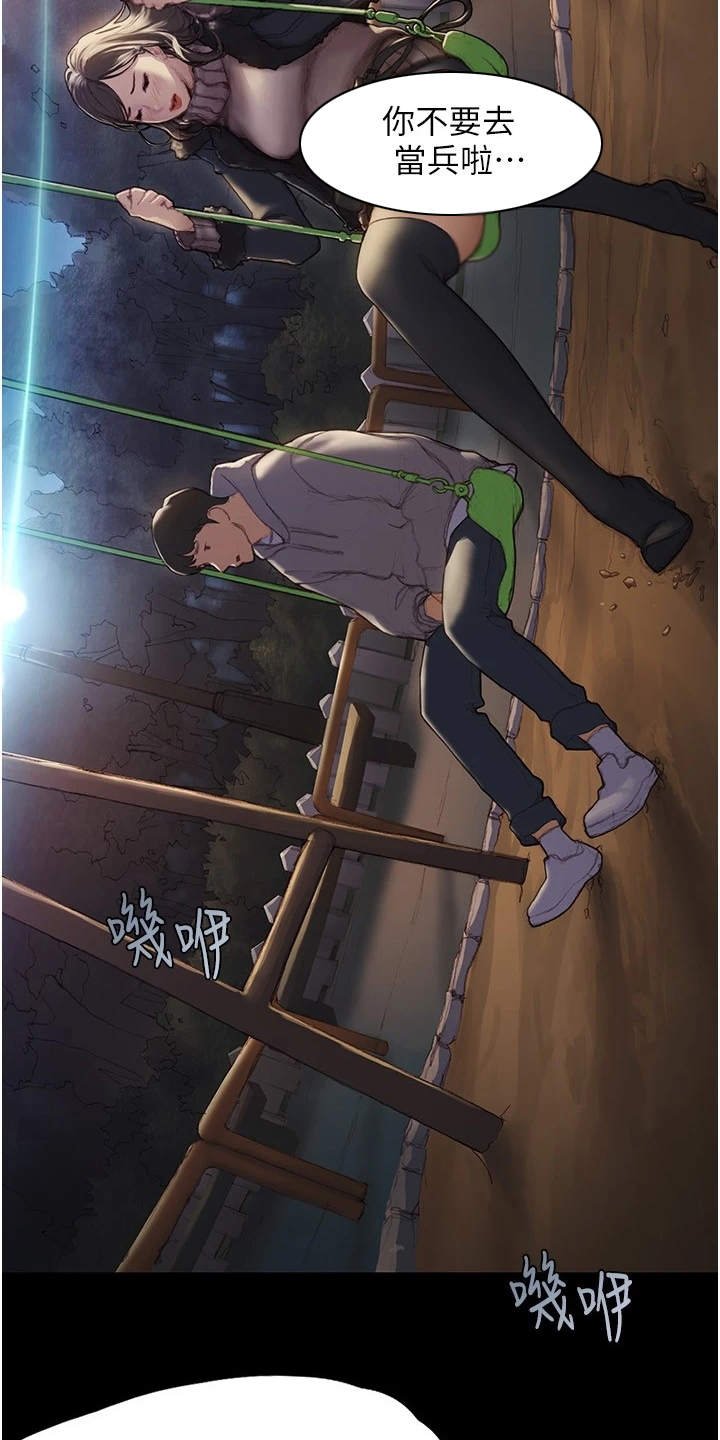 第3章：说错话