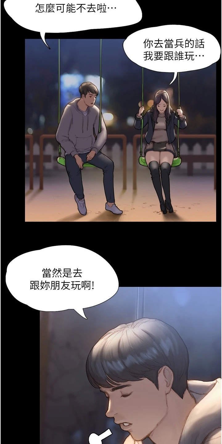 第3章：说错话