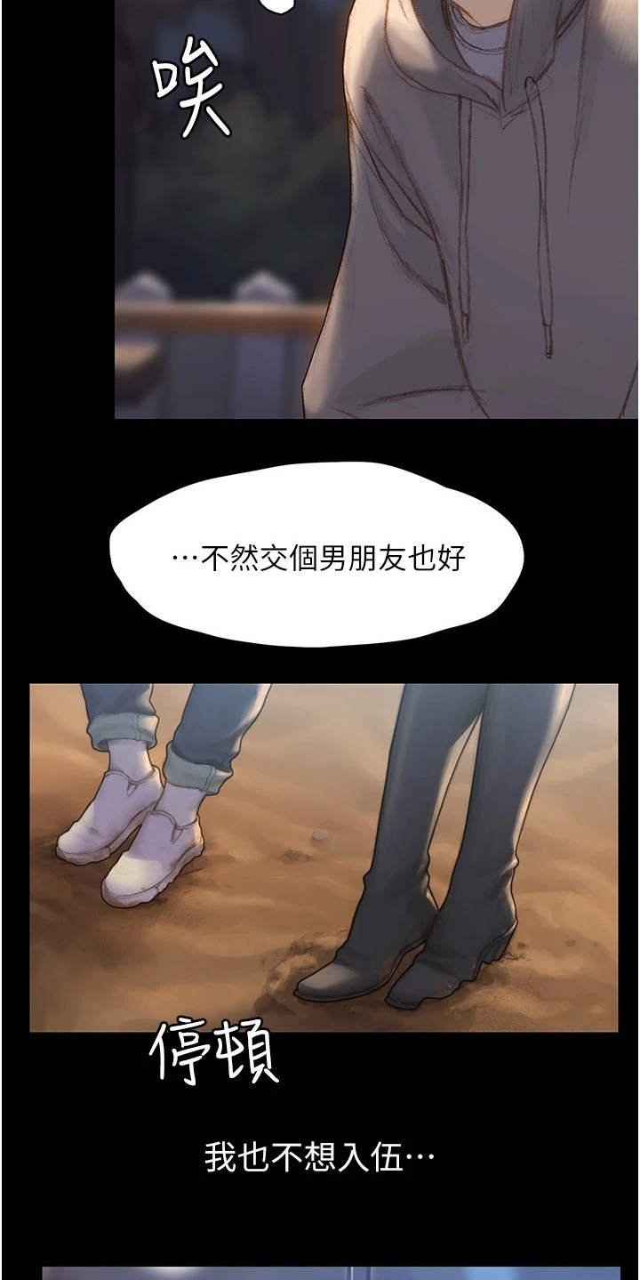 第3章：说错话