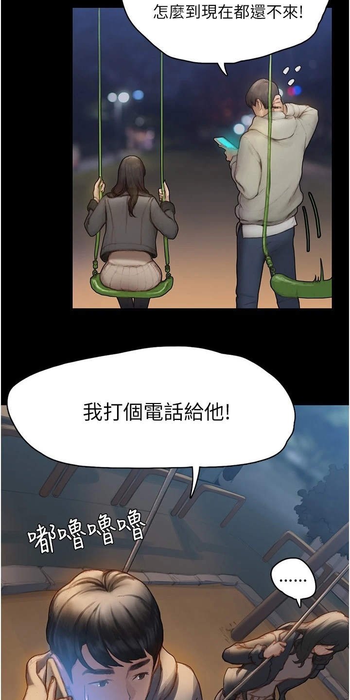 第3章：说错话