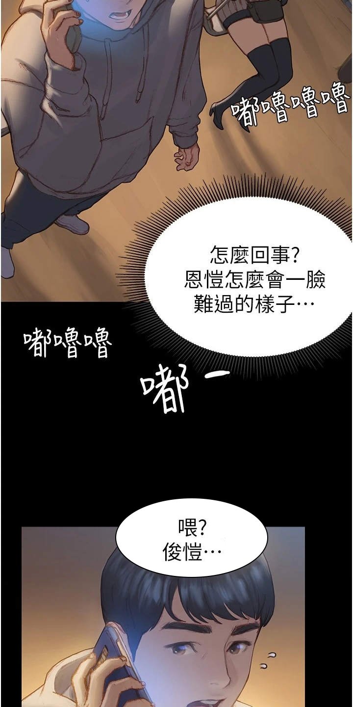 第3章：说错话