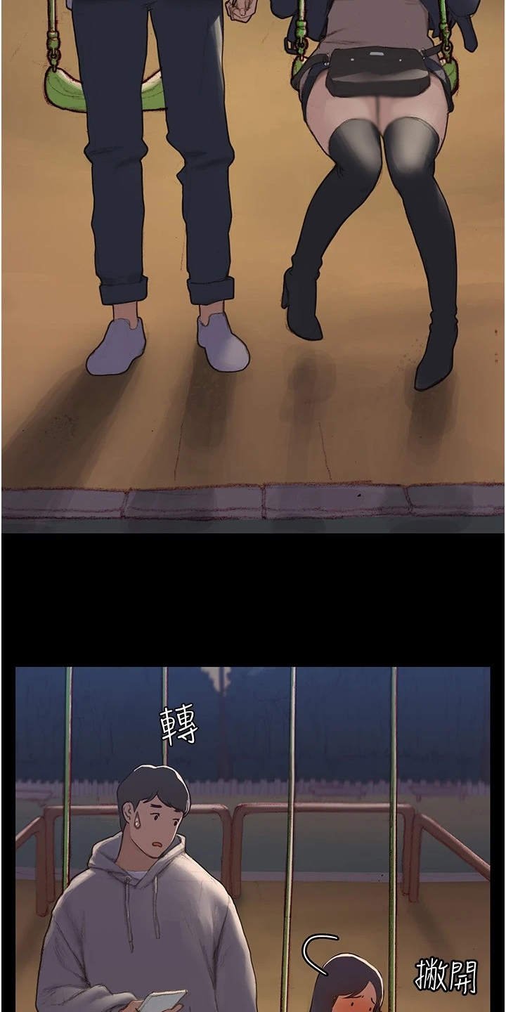 第3章：说错话