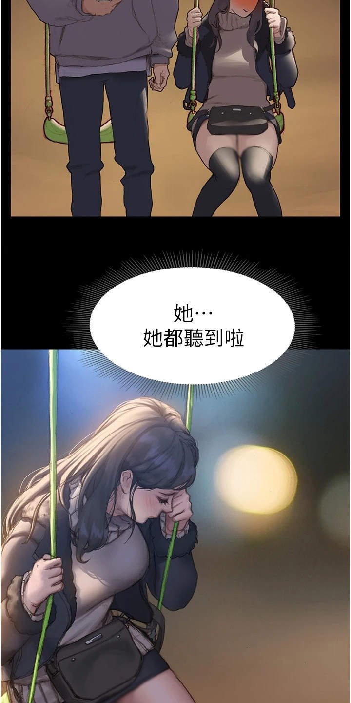 第3章：说错话