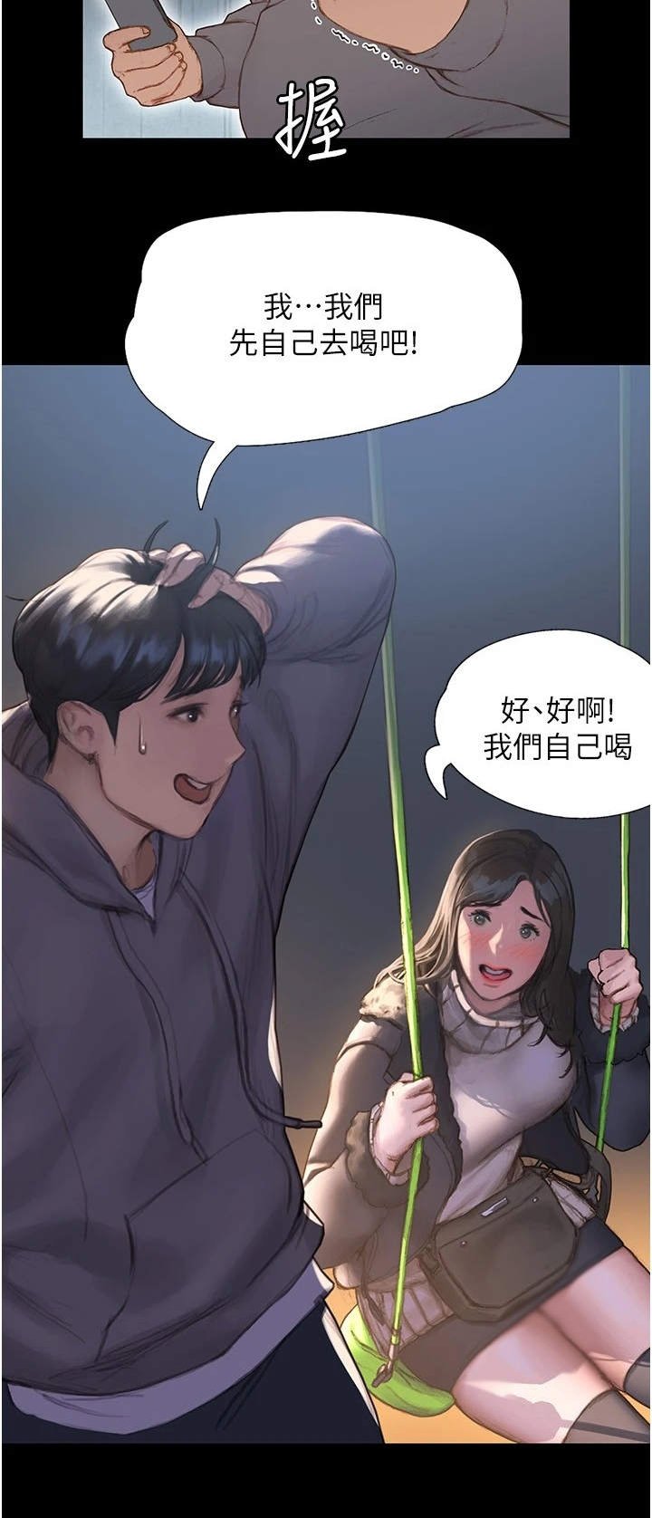 第3章：说错话