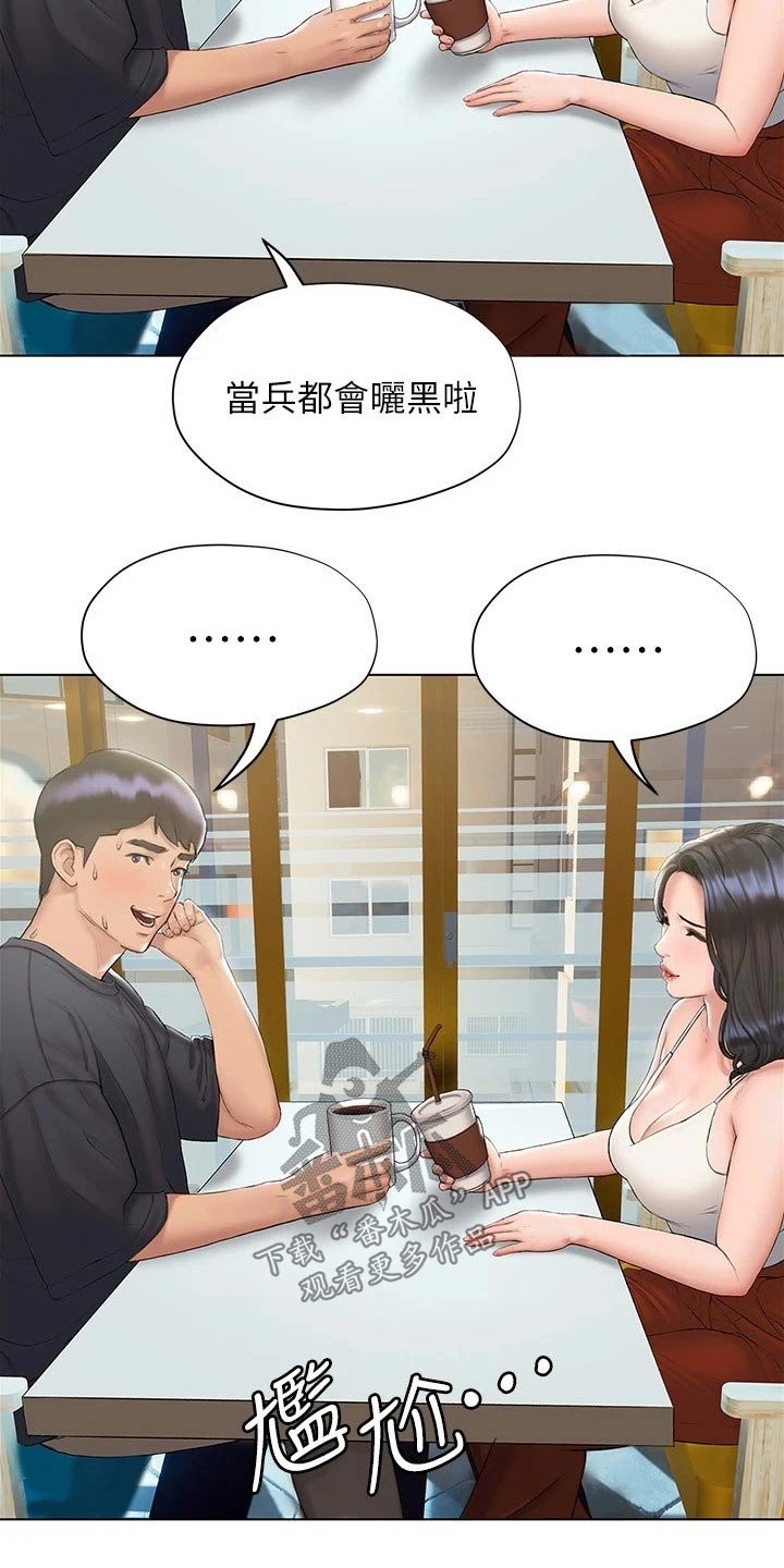 第30章：长大了