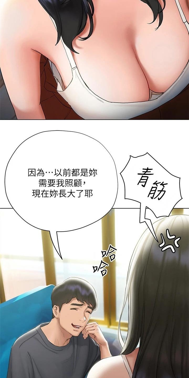 第30章：长大了