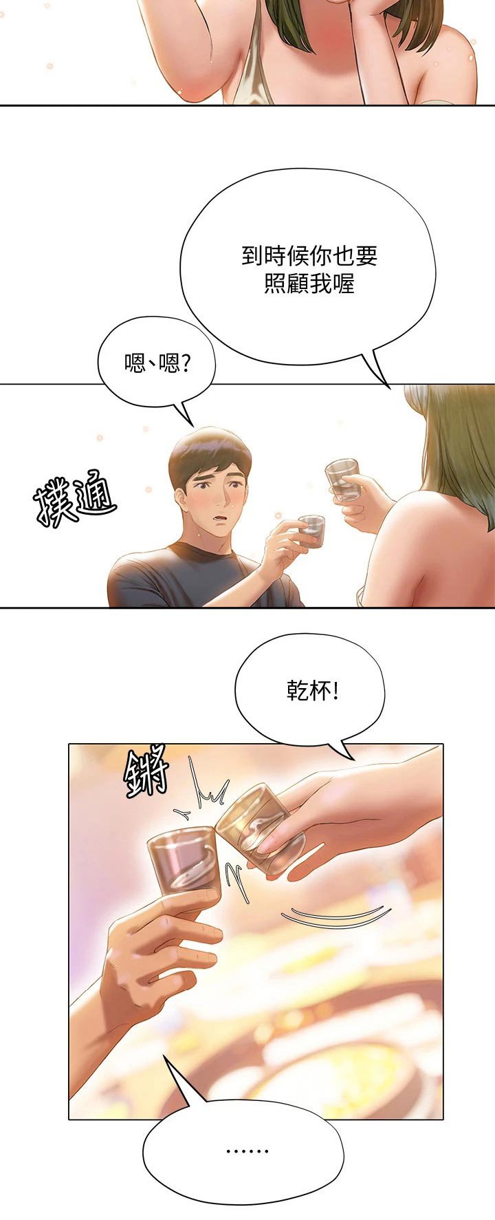 第34章：吃饭