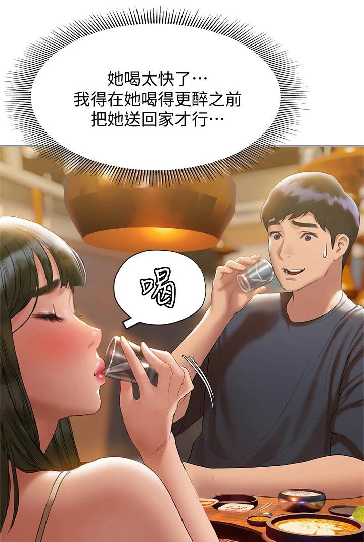 第35章：喝醉