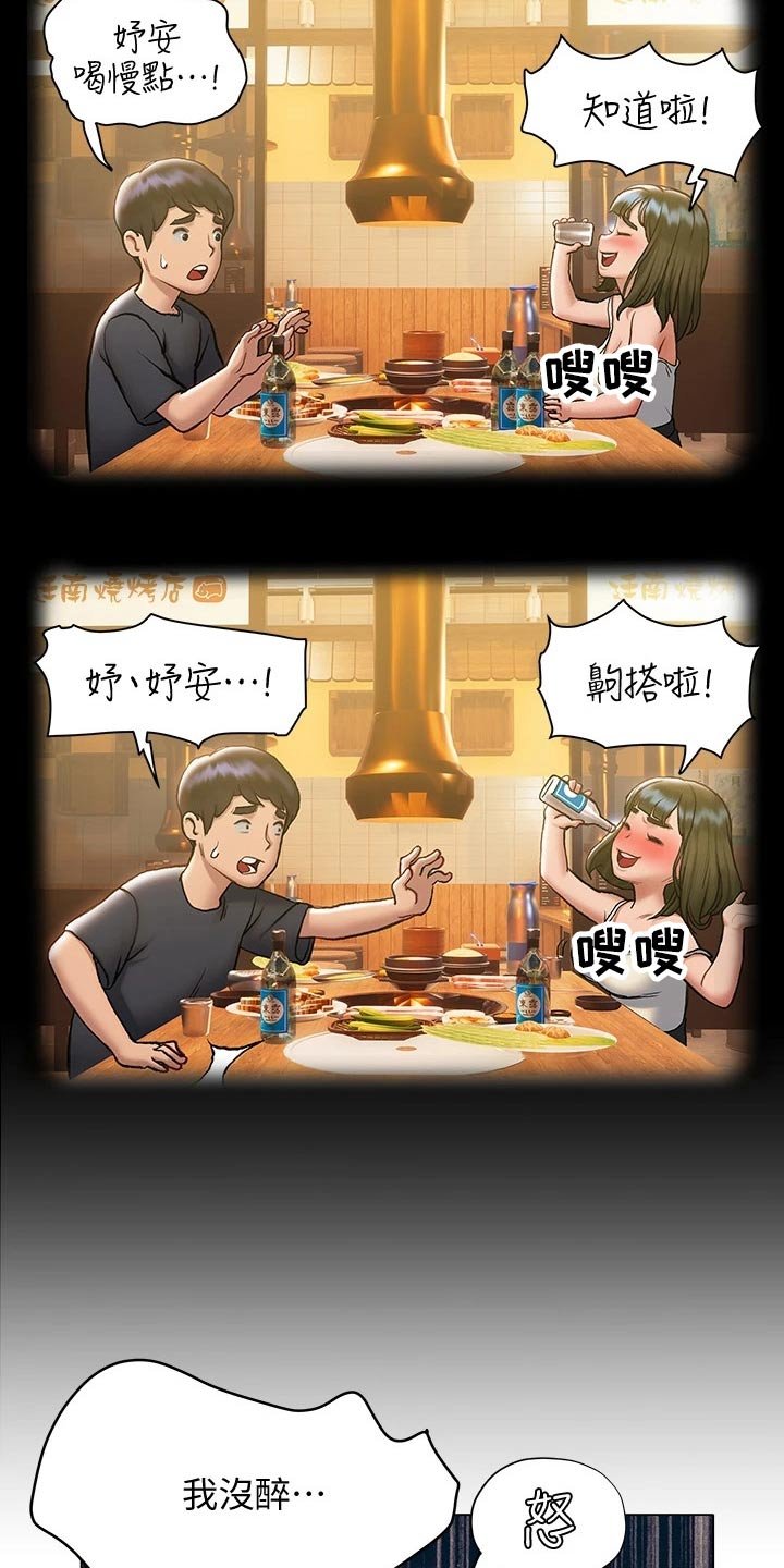 第35章：喝醉