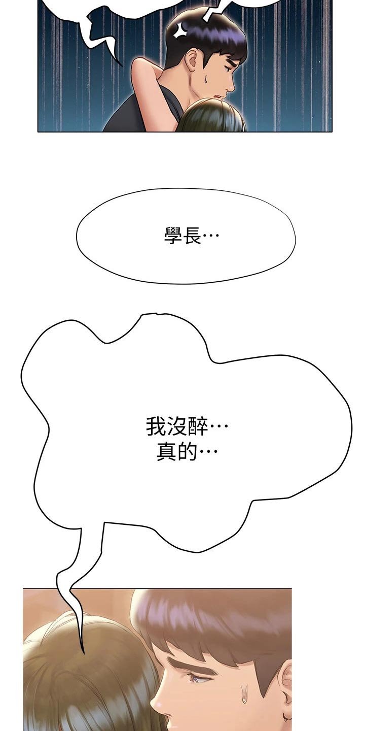 第35章：喝醉