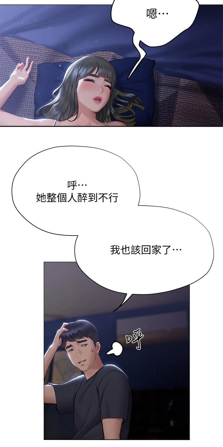 第35章：喝醉