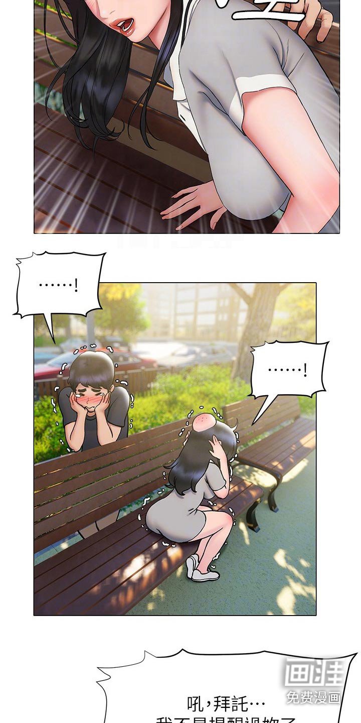 第36章：邀约