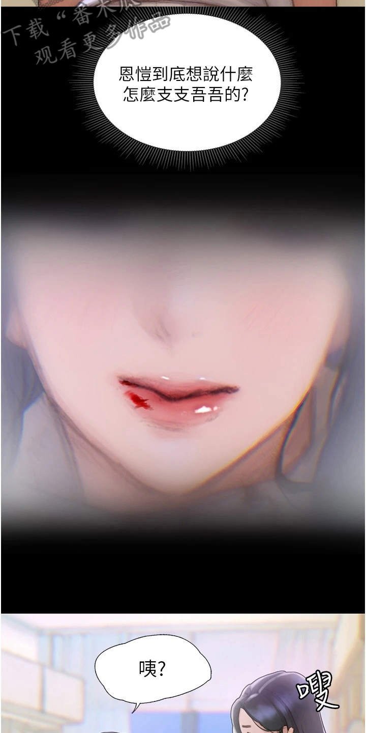 第4章：支支吾吾