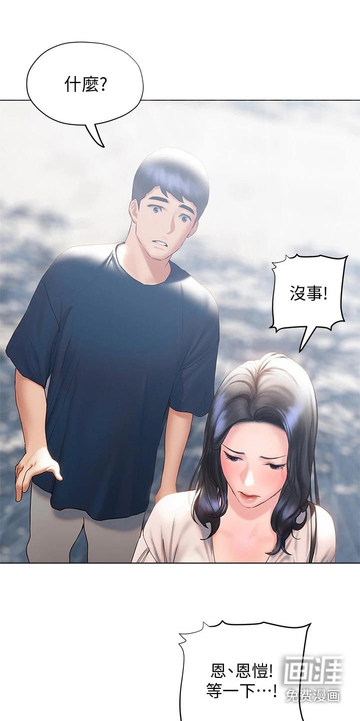 第47章：摔倒