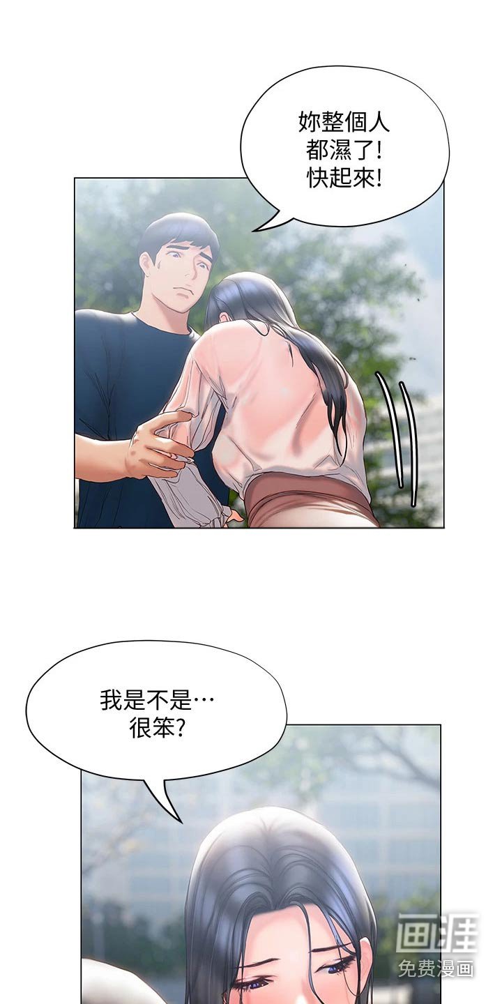 第47章：摔倒