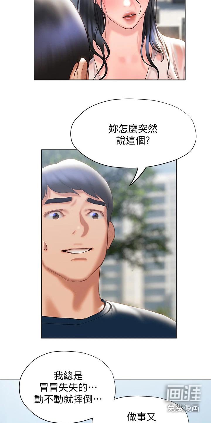 第47章：摔倒