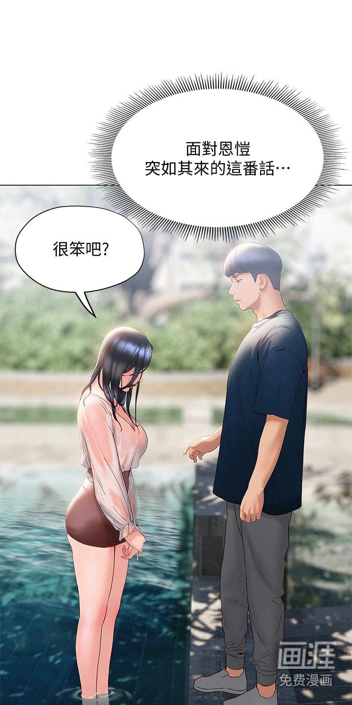 第47章：摔倒