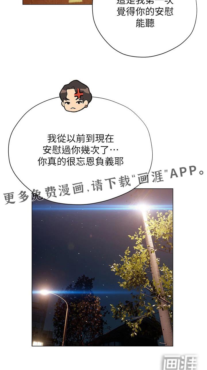 第59章：安慰