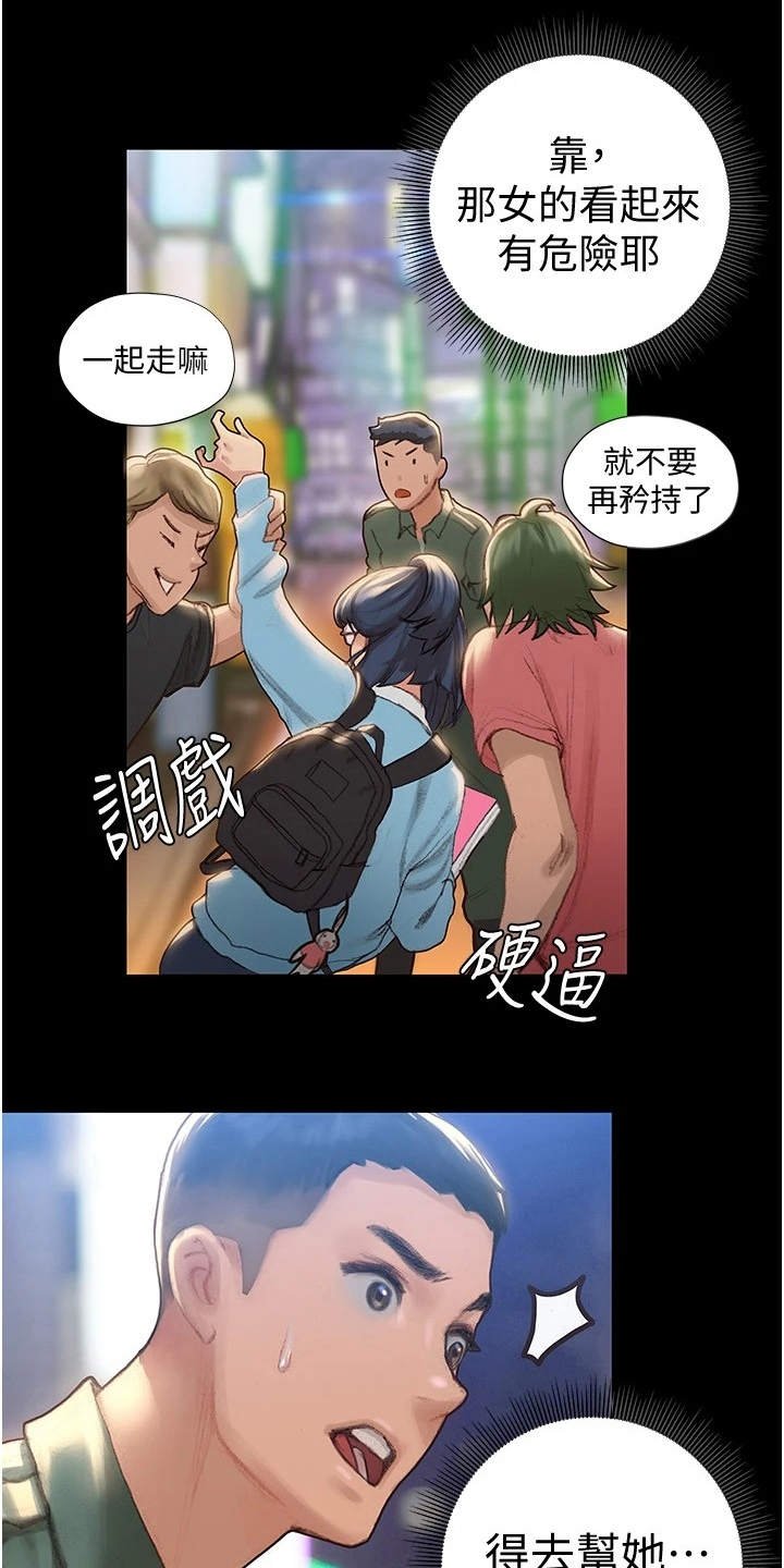 第6章：英雄救美