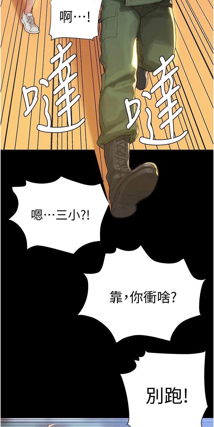 第6章：英雄救美