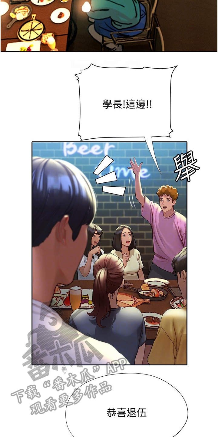 第8章：欢迎会