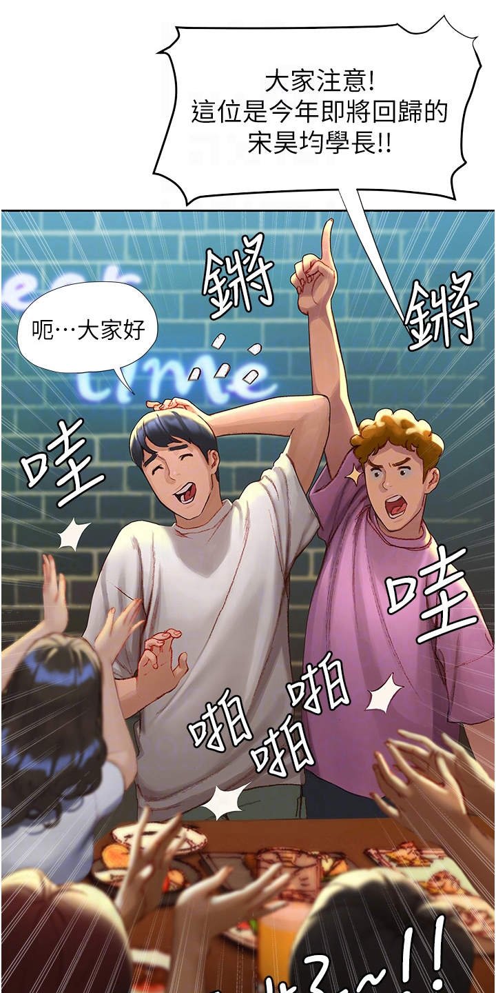 第8章：欢迎会