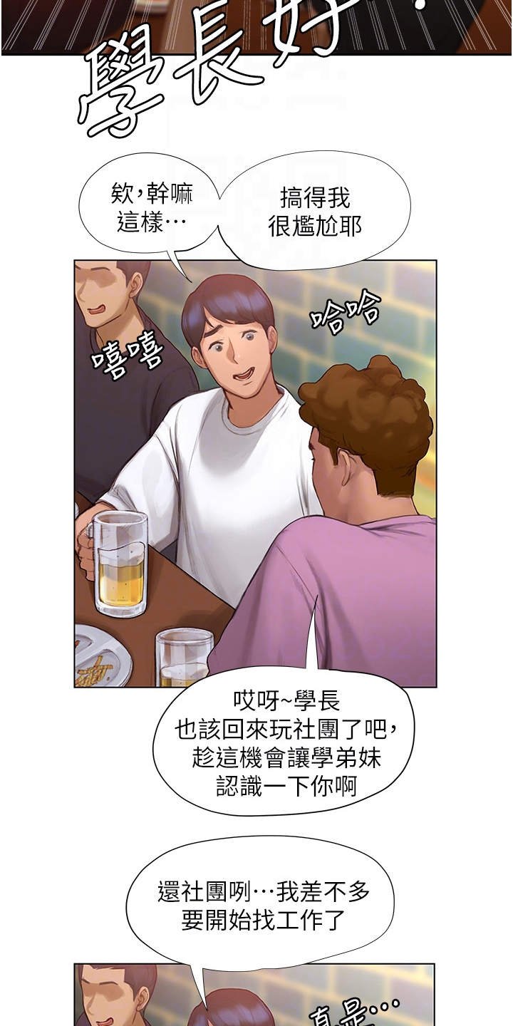第8章：欢迎会