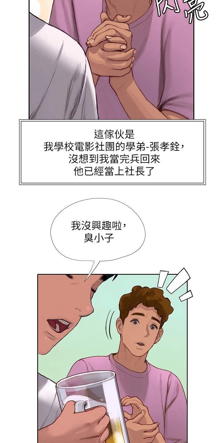 第8章：欢迎会
