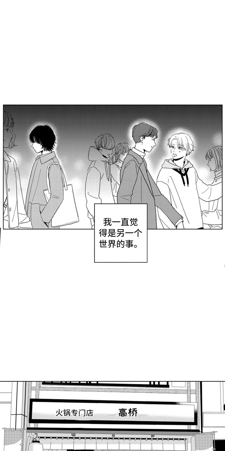 第1章：同学聚会
