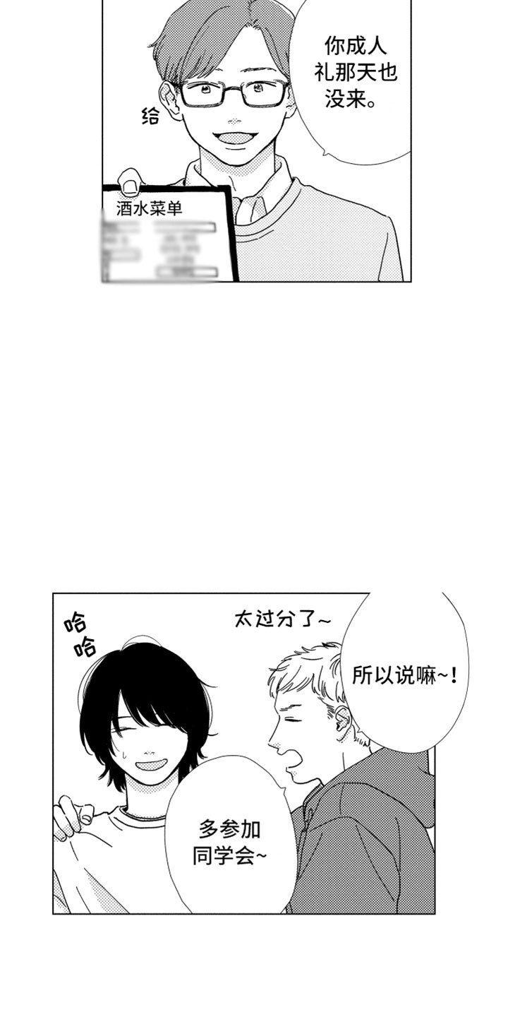 第1章：同学聚会