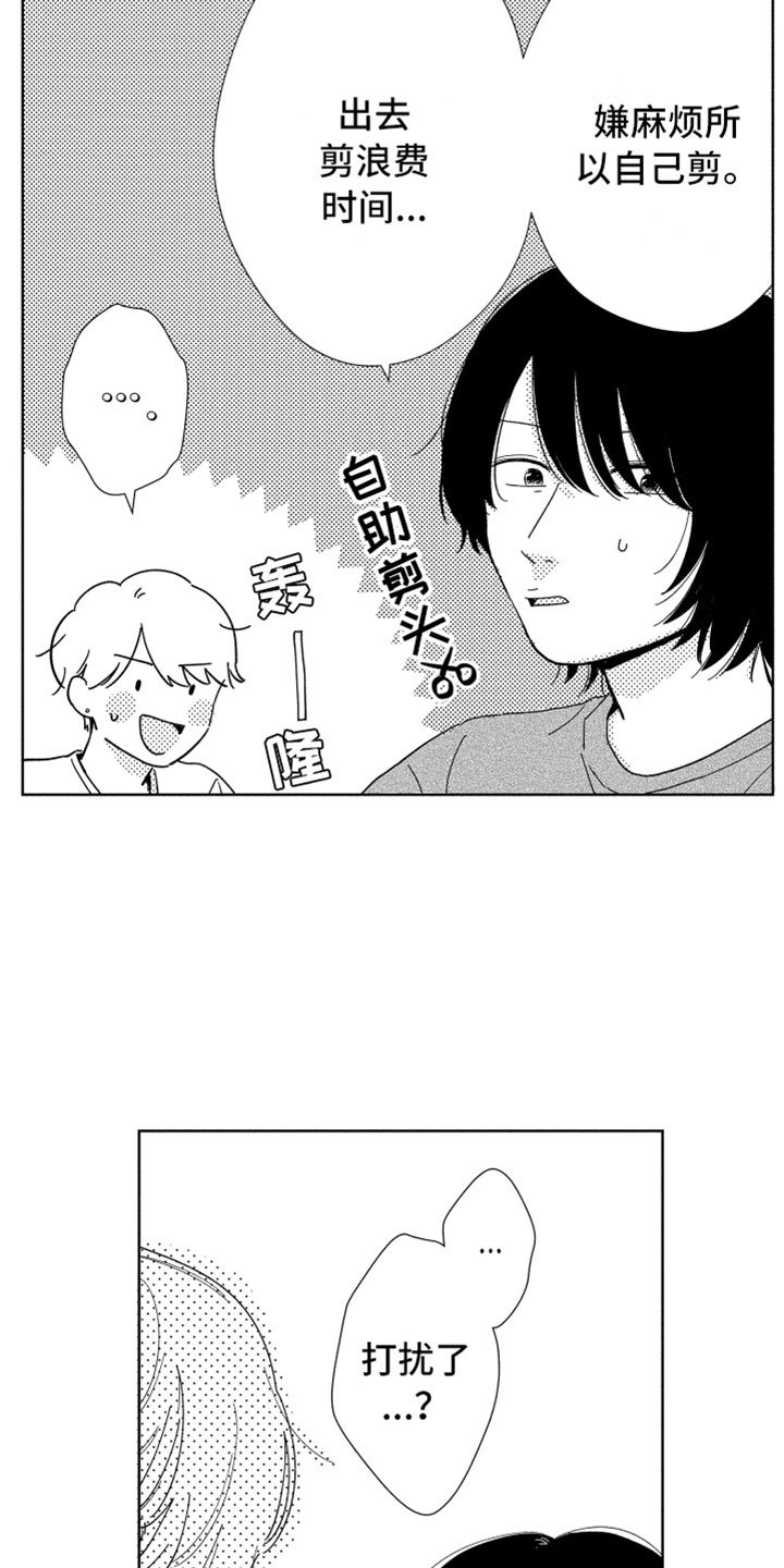 第10章：剪头发