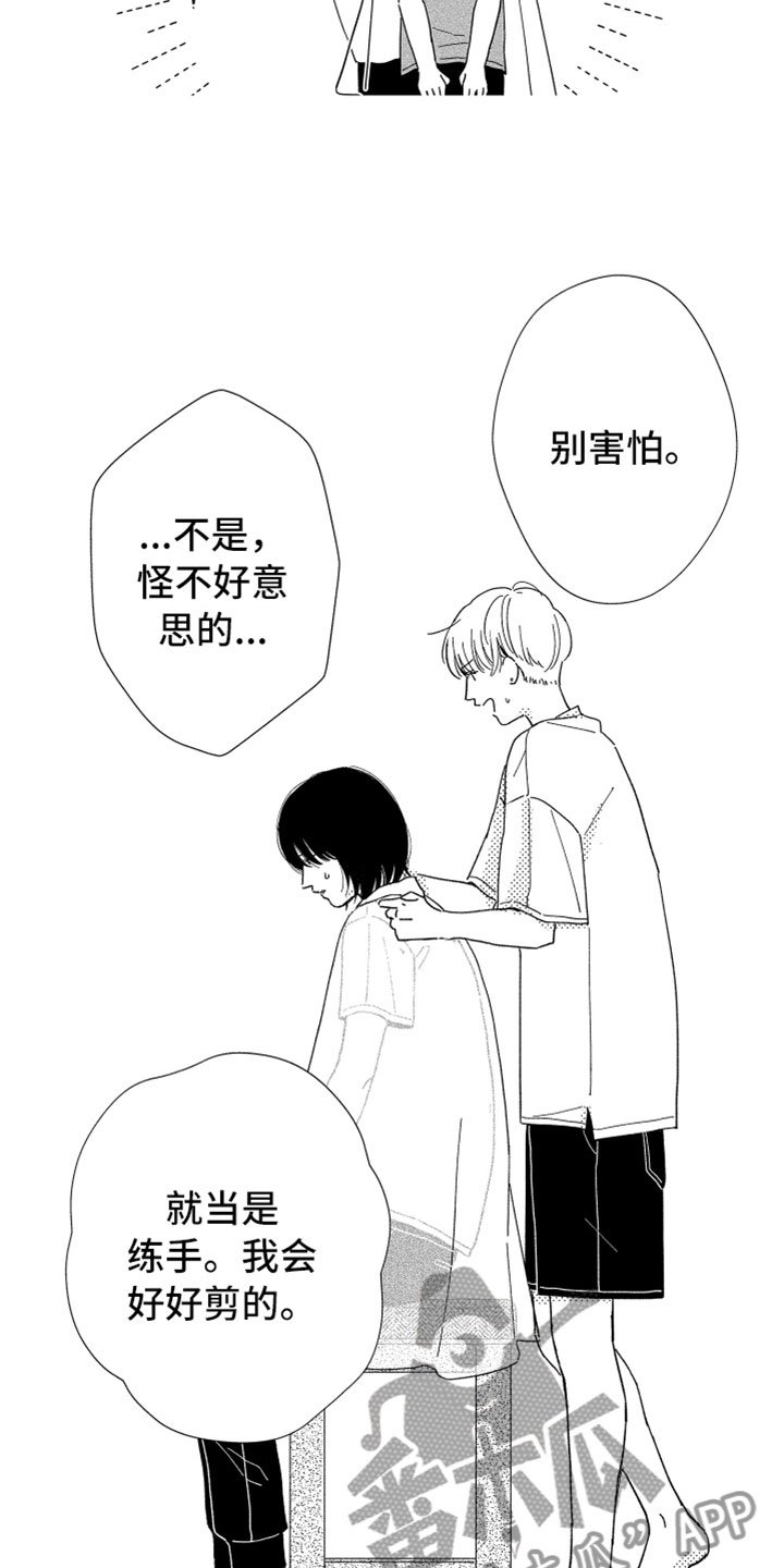 第10章：剪头发