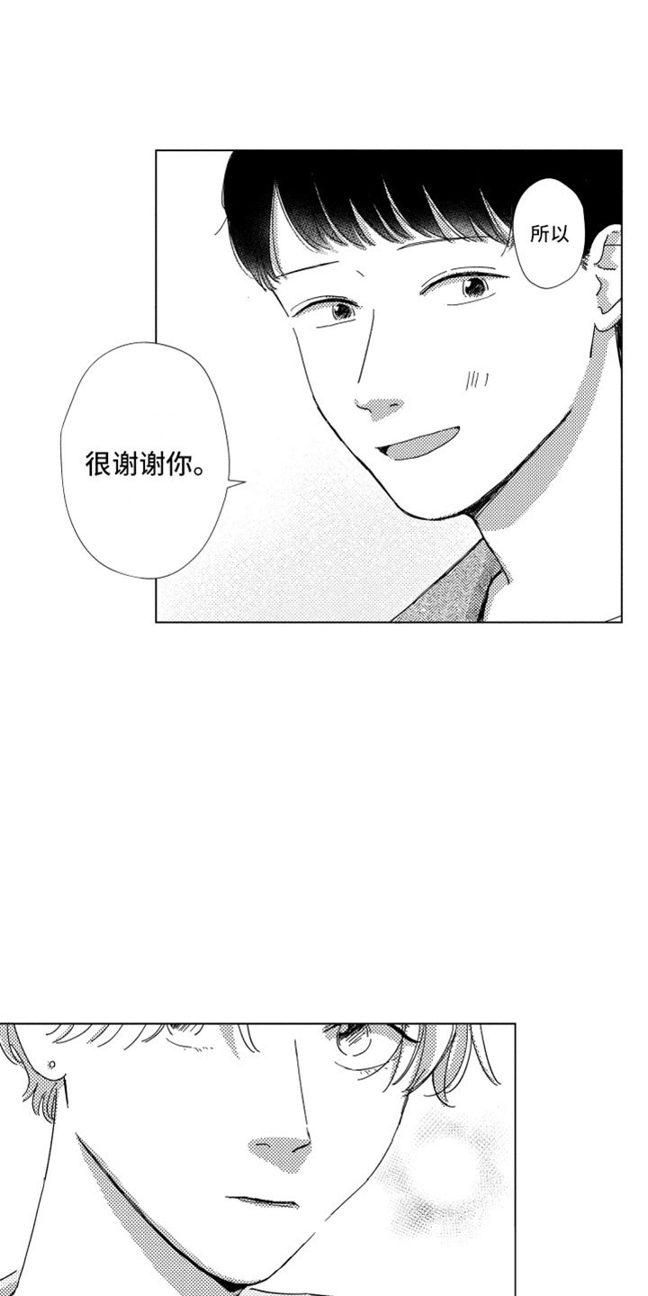 第13章：感谢拥抱