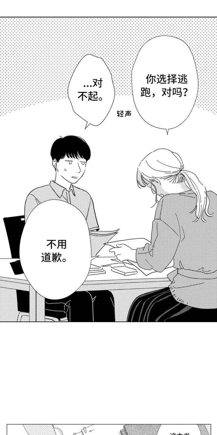 第15章：搅局者
