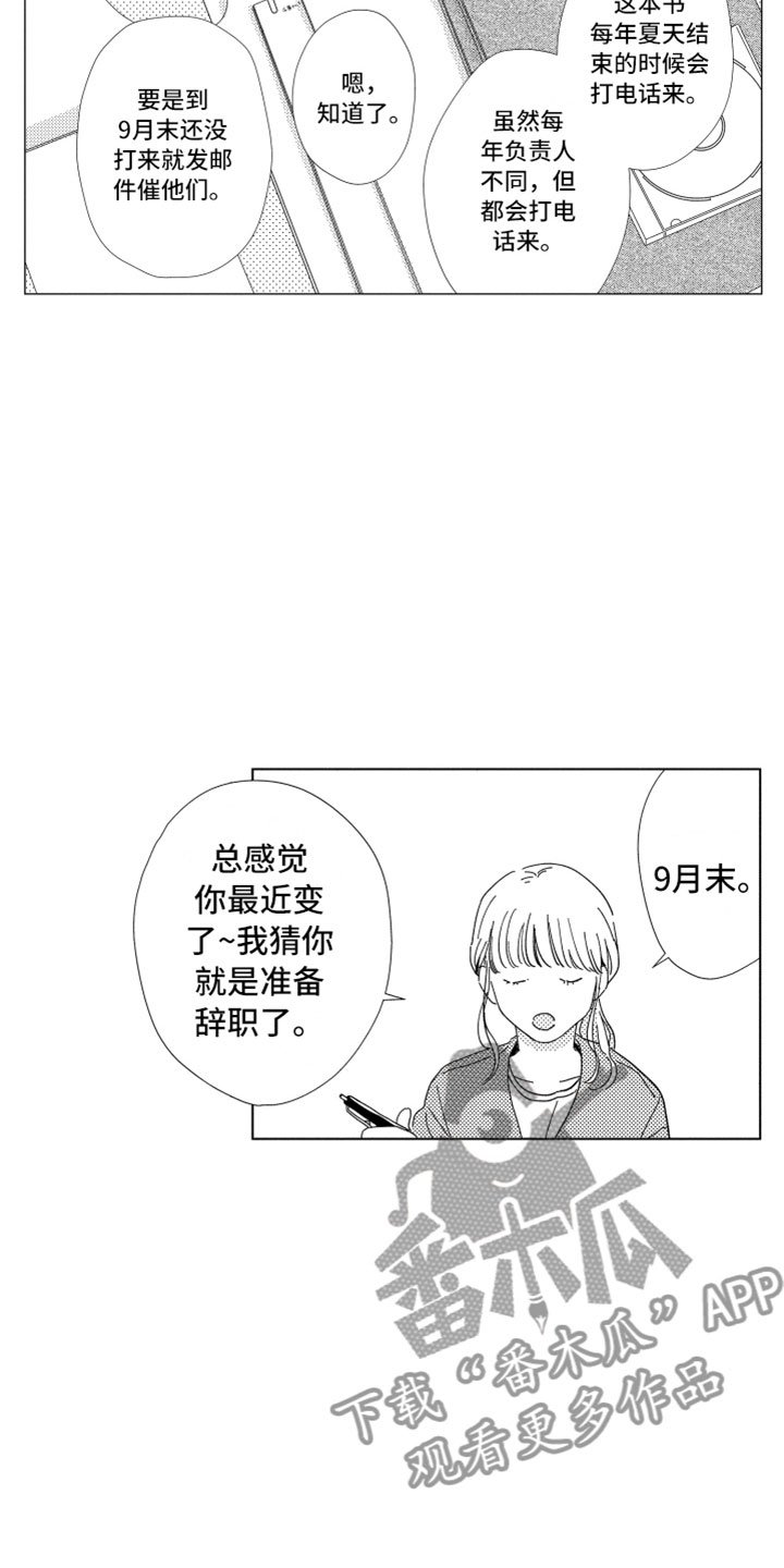 第15章：搅局者