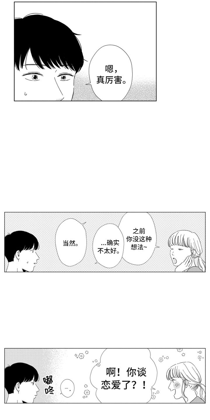 第15章：搅局者