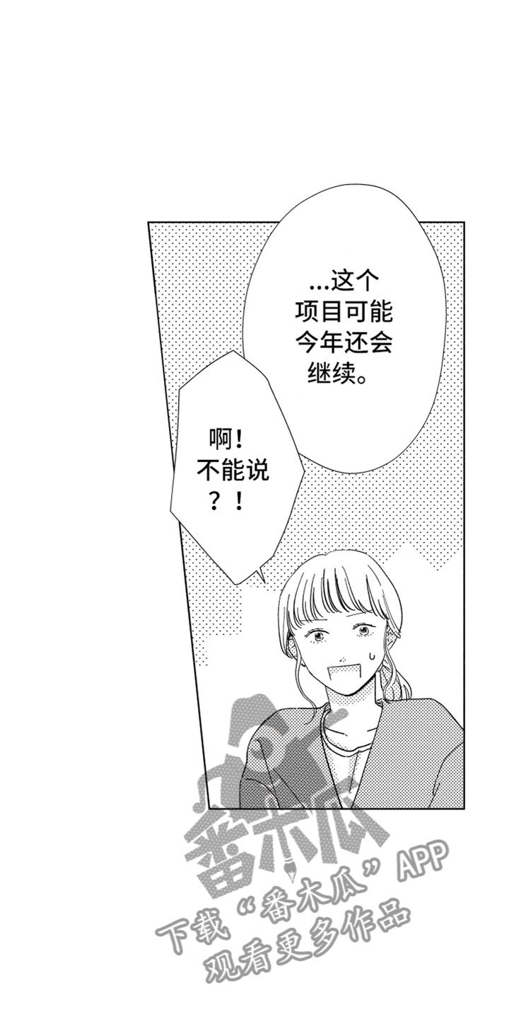 第15章：搅局者